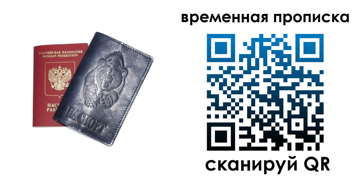 прописка иностранных граждан в Межгорье